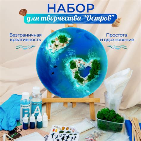 Творческий набор для рисования эпоксидной смолой Resin Art "Остров" с ...