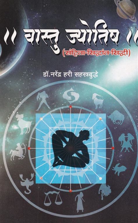 Vastu Jyotish [Marathi] By Dr Narendra Hari Sahastrabuddhe – Bookkish India