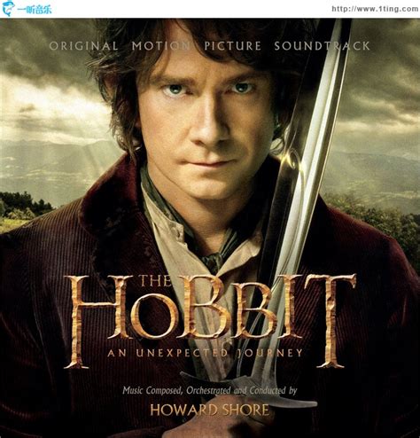 霍比特人1：意外旅程 The Hobbit: An Unexpected Journey 原声专辑封面下载