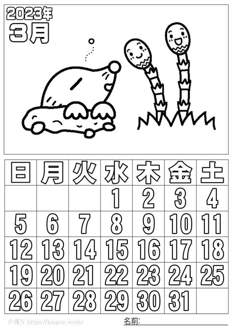 ぬり絵 カレンダー3月（2023年）その2 | 【無料】介護N-認知症予防に脳トレ素材