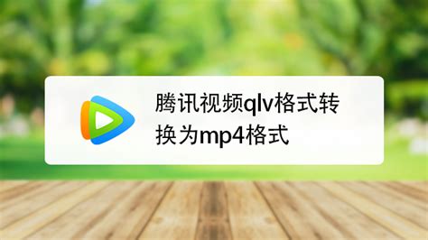 如何下载MP4格式电影/电视剧_360新知