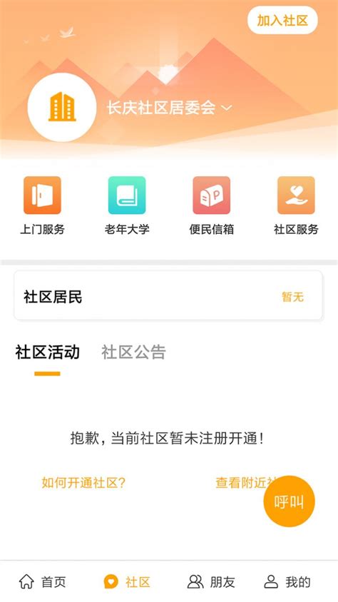 河北人社app官方下载-河北人社app养老认证下载v9.2.24 安卓最新版-附二维码-当易网