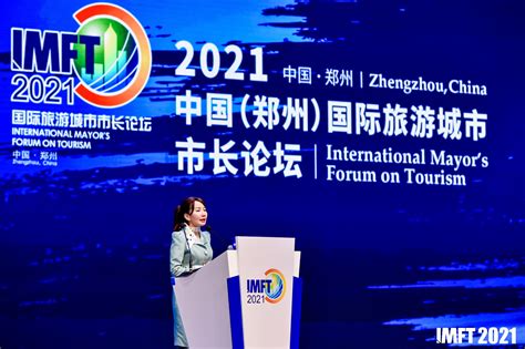 2021年中国（郑州）国际旅游城市市长论坛圆满闭幕！_商都网