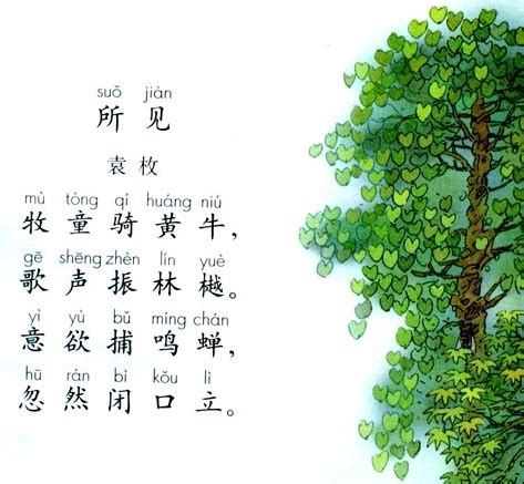 牧童骑黄牛,歌声振林樾.全诗意思及赏析 | 古文学习网