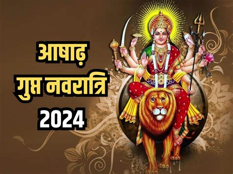 Gupt Navratri 2024 Day 2: इस शुभ मुहूर्त में निकाली जाएगी जगन्नाथ रथ ...