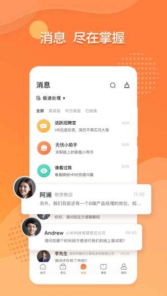 前程无忧51Job下载_最新前程无忧51JobAPP下载_10.6.0免费下载 - 万能软件园,万能下载