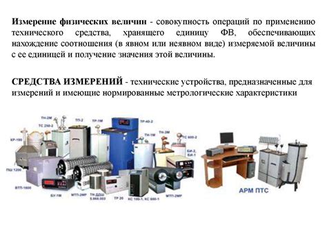 Метрология. Объекты метрологии - online presentation