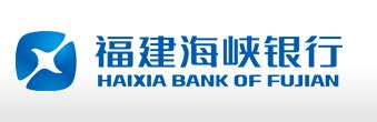 福建海峡银行网上银行系统