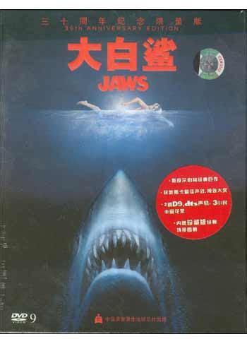 大白鲨（美国1975年斯蒂文斯皮尔伯格执导电影） - 搜狗百科