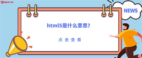 HTML5是什么？ - 知乎