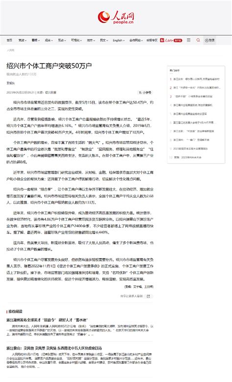 人民网：绍兴市个体工商户突破50万户 吸纳就业人数约133万