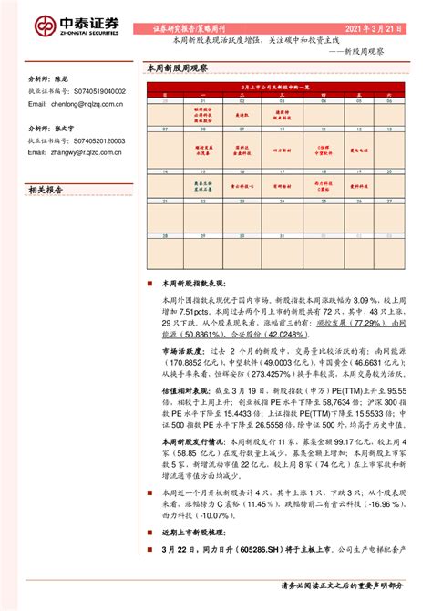 发行放缓！北交所本周两只新股发行价均超30元_科技_公司_技术