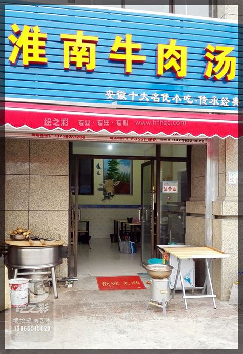 淮南牛肉汤加盟店_淮南牛肉汤加盟费多少钱/电话_餐饮加盟网