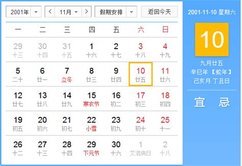 2001年农历9月25日是什么星座_百度知道