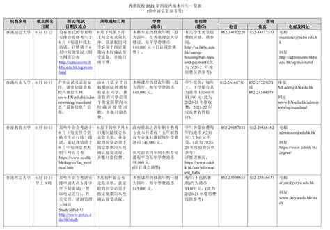 广州暨大港澳子弟学校