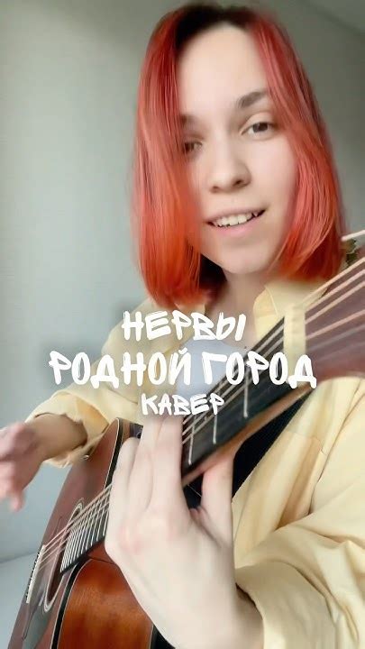 Нервы - Родной город (кавер) | авторские песни тгк: катин некатин # ...