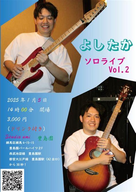よしたか ソロライブ ＃ギター, studio ami 豊島園, Nerima, 5 January 2025 | AllEvents