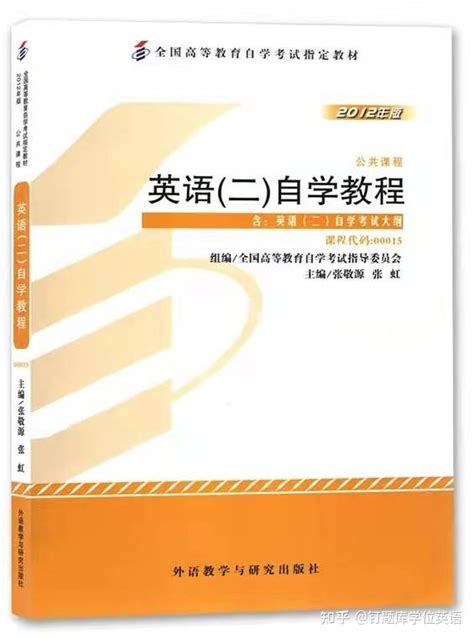 我想申请免考英语二拿学位证，可以吗？ - 知乎