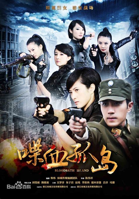Bloodbath Island (喋血孤岛, 2014) :: Everything about cinema of Hong Kong ...