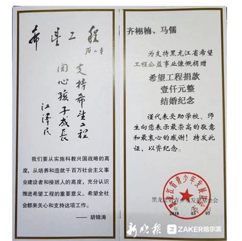 黑龙江小伙领结婚证后第一件事是为希望工程捐款1000_新浪黑龙江_新浪网