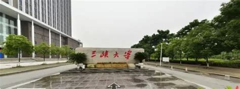 三峡大学 - 湖北省人民政府门户网站