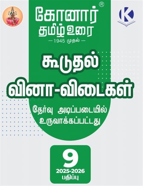 Routemybook - Buy 9th Konar Tamil [தமிழ்] Guide [Based On the New ...
