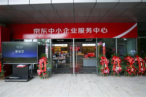 京东首家中小企业服务中心落户无锡计划将建立500余家_联商网