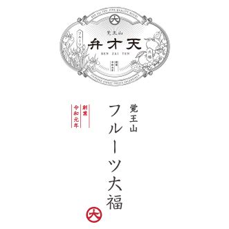 覚王山フルーツ大福 弁才天 | コレド室町1
