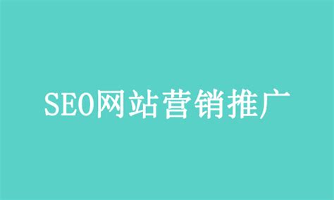 企业seo网站营销推广（SEO精准优化）-8848SEO