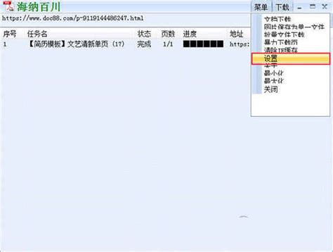 道客巴巴软件完整PC版下载-道客巴巴电脑客户端V3.1.3下载地址-速彩下载站