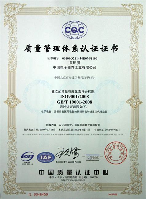 质量管理体系认证9001-ISO系列认证***办理