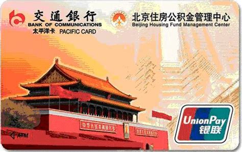 细数北京可以申请住房公积金联名卡的银行_公积金贷款_贷款攻略 - 融360
