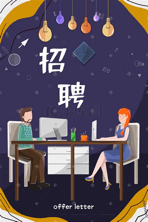 公司入职offerWord模板下载_编号qannrbba_熊猫办公