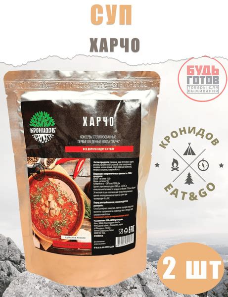 Суп ХАРЧО 2*300г. "Кронидов", готовая еда в упаковке - купить с ...