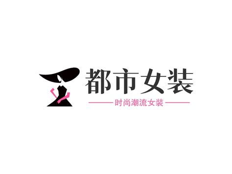 郑州女装品牌logo设计哪家做的物美价廉|平面|标志|河南上禅品牌策划 - 原创作品 - 站酷 (ZCOOL)
