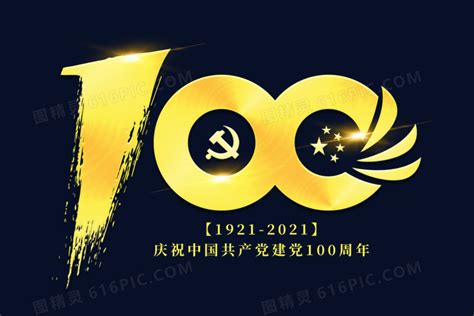 党的光辉历程建党100周年宣传展板图片_展板_编号11582781_红动中国