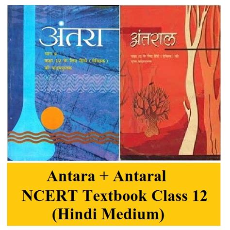 NCERT Antra and Antral | For Class 12th | Hindi Books | NCERT ...