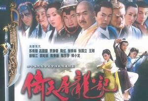 倚天屠龙记（1986年TVB版梁朝伟主演电视剧） - 搜狗百科
