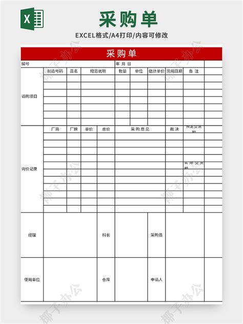 公司采购清单表格EXCEL表格模板下载_采购_图客巴巴