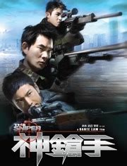 The Sniper (神枪手, 2009) film review :: Everything about cinema of Hong ...