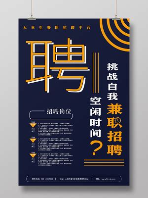 暑期兼职图文黄色版式海报海报模板下载-千库网