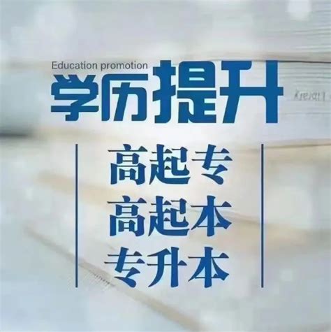 【海德教育】邯郸成人高考大专本科学历 - 哔哩哔哩