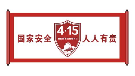 全民国家安全教育日图标寓意全民国家安全教育日标志含义2022已更新