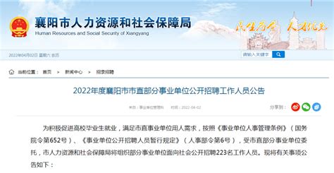 2023年湖北省襄阳市枣阳市招聘事业单位工作人员281人公告（报名时间4月17日-27日）