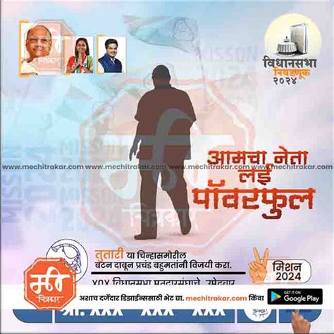 Rashtrawadi (SP) Vidhansabha 2024 – Me Chitrakar