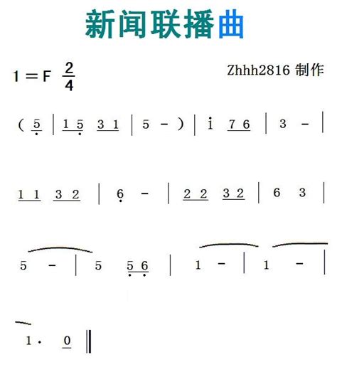 《新闻联播》片尾曲钢琴谱-文武贝-虫虫钢琴