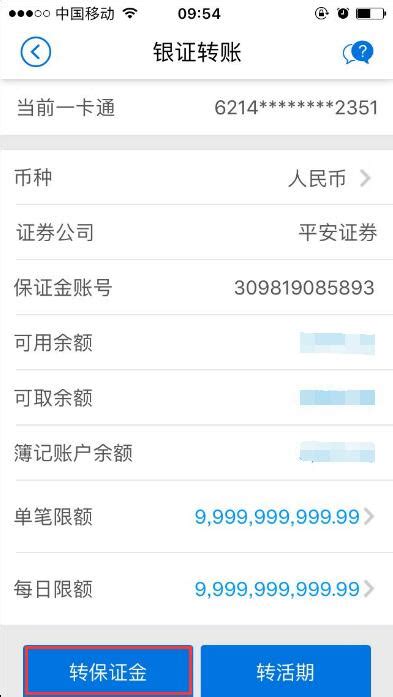 招行手机银行如何进行银证转账教程 招行手机银行银证转账_历趣