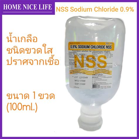 (ยกลัง) น้ำเกลือ NSS 1000 ML (0.9 Sodium chloride Solution) แบบ Sterile ขนาด 1000 ML10ขวดต่อลัง ...