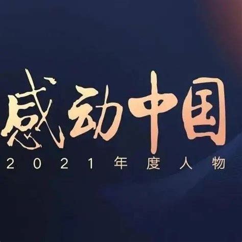 感动中国2021年度人物杨振宁观后感心得-Word模板下载_编号ljzybjrm_熊猫办公