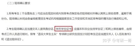 往届生/二战考研网上确认应该怎么做？网上确认审核不通过怎么办？ - 知乎